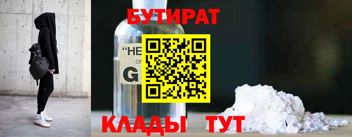 Нижний Тагил  БУТИРАТ бутик  Вход с VPN 