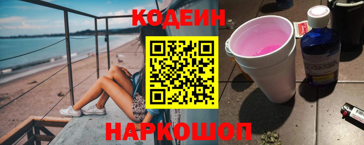 Нижний Тагил  Кодеиновый сироп Lean напиток Lean (лин)  Вход с VPN 